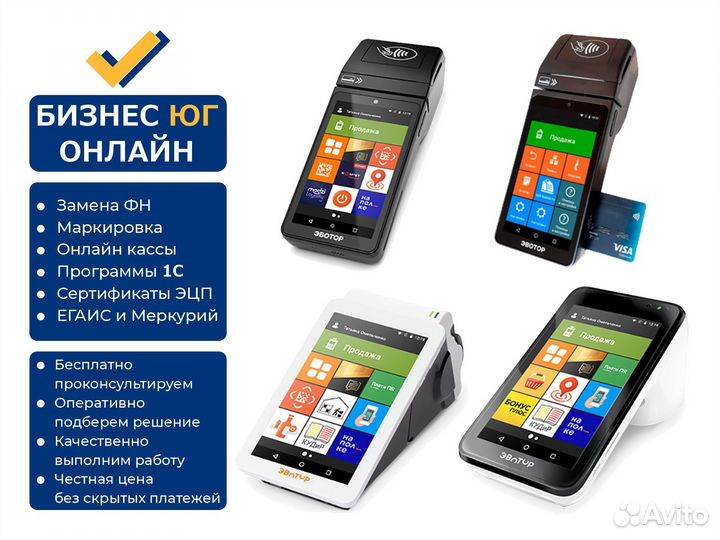 Кассы Эвотор 5, Эвотор 5i, Эвотор 7.2, Эвотор 7.3