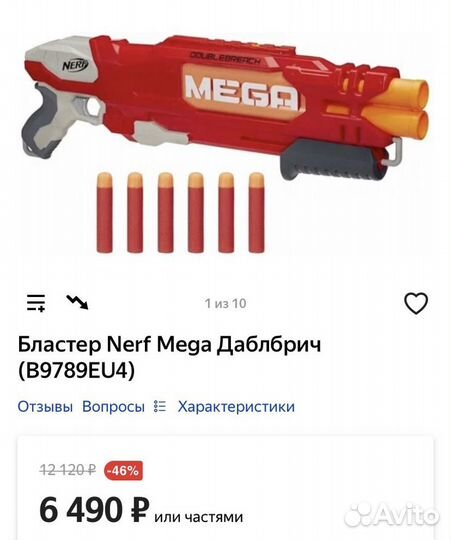 Бластер mega nerf doublebreach