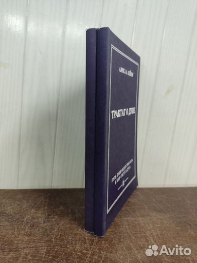 Алиса Бейли. Трактат о душе