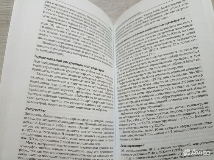 Руководство по контрацепции