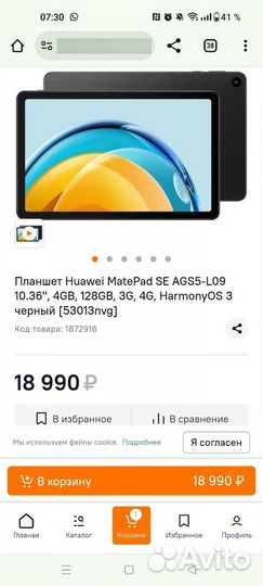 Планшет Huawei MatePad SE