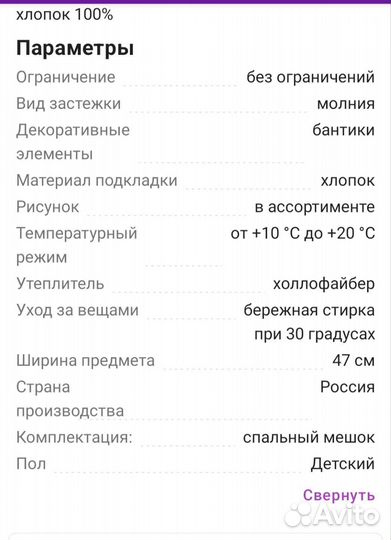 Спальный мешок детский