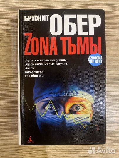 Книга Бриджит Обер 