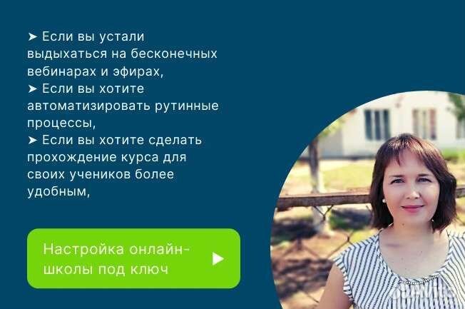 Настройка онлайн-школы