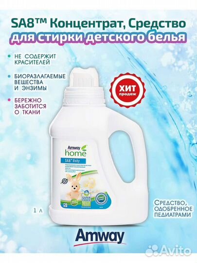 Концентрированное жидкое средство для стирки Амвей