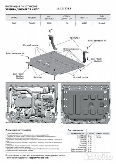 Защита картера Geely Tugella