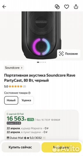 Колонка Anker soundcore rave party cast