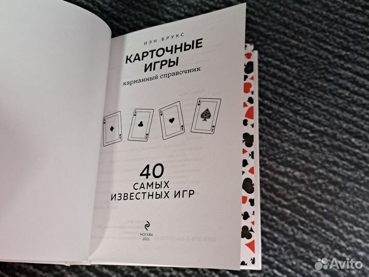 Книги Карточные игры. Карманный справочник