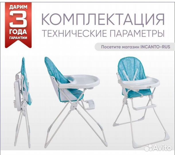 Стул для кормления