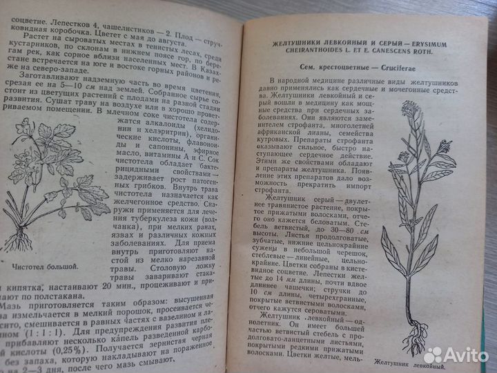 Книги по народной медицине, лекарственные растения