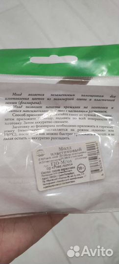 Молд пластиковый роза