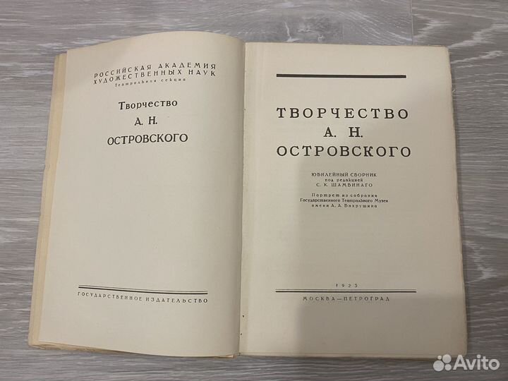 Антикварная книга Островский, 1923 г