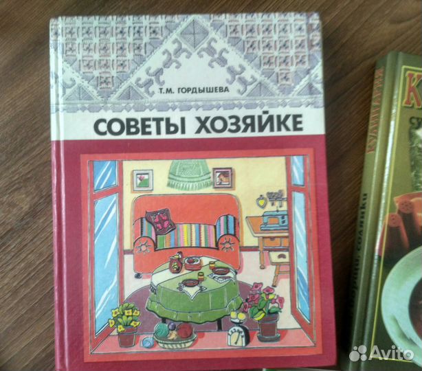 Книги по домоводству