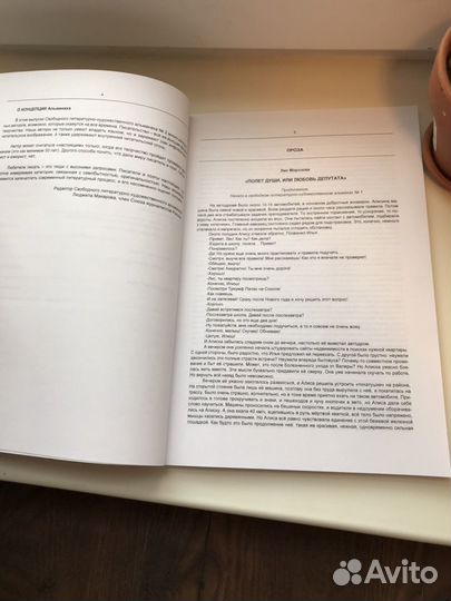 Альманах «Иной взгляд» №2. Журнал. Современные авт