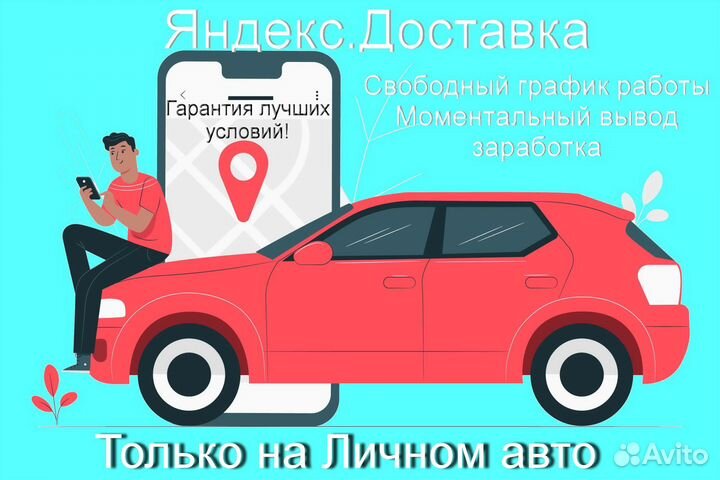 Работа в Яндекс.Доставка с личным авто без опыта
