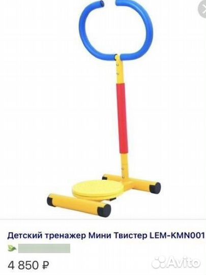 Детский тренажер