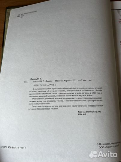 Книга для мальчиков Танки. Военная техника