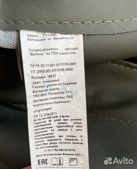 Полукомбинезон Витязь пвх/Винитол (размер 42)