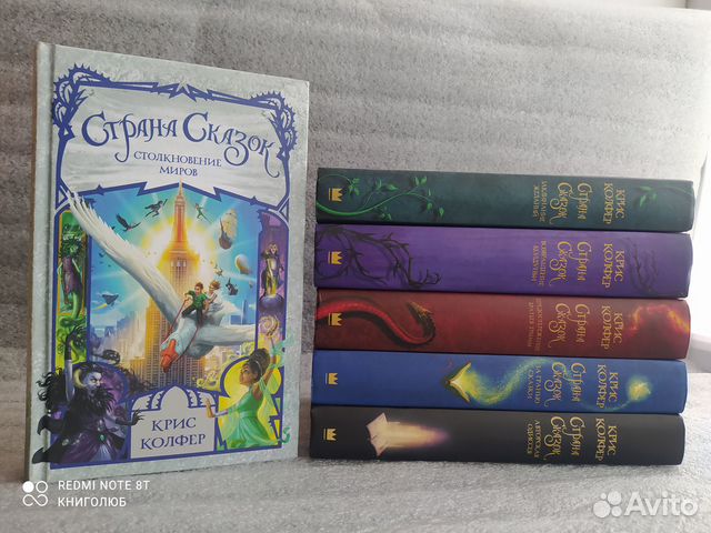 Страна Сказок. Крис Колфер. Весь цикл. 6 книг