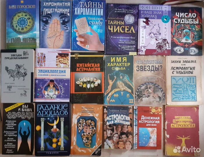 Эзотерика, психология, саморазвитие, астрология и