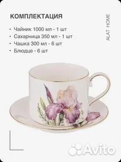 Чайный сервиз на 6 персон, 