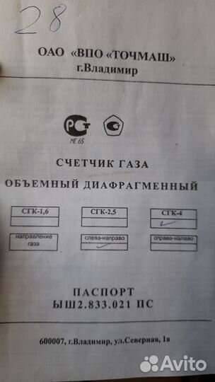 Газовый счетчик