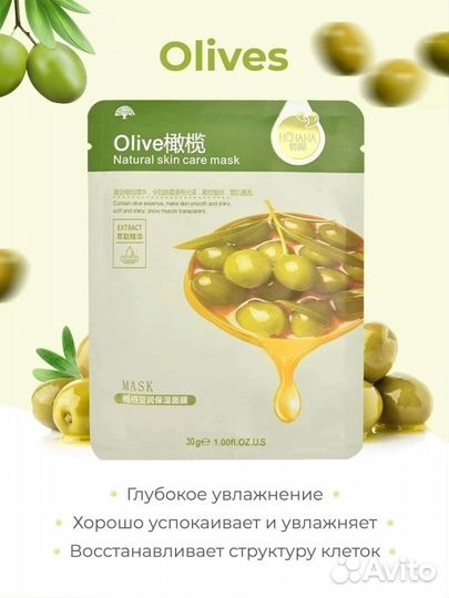 Тканевая маска для лица