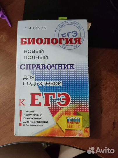 Подготовка к егэ биология