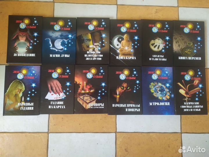 Книги серии, Знак судьбы