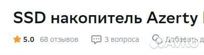 SSD Azerty 1 Тб новые