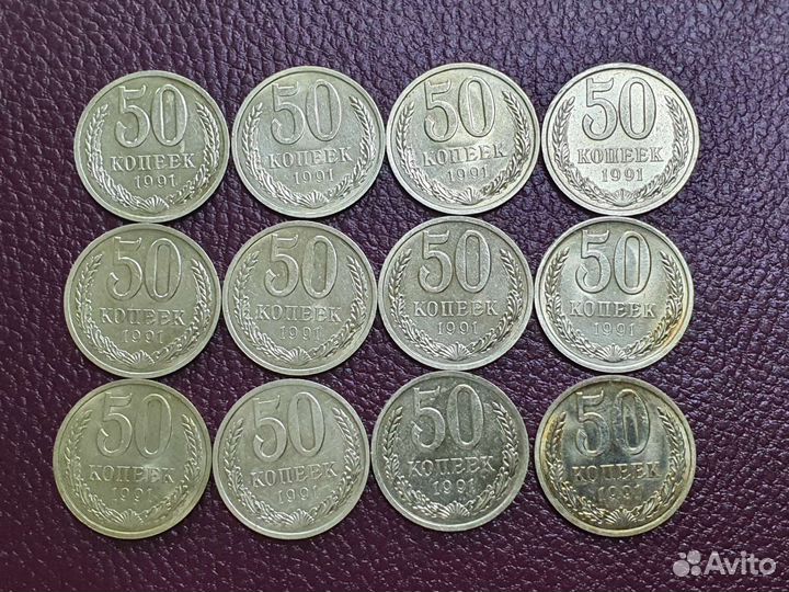 50к 1991 год Л. Монеты СССР