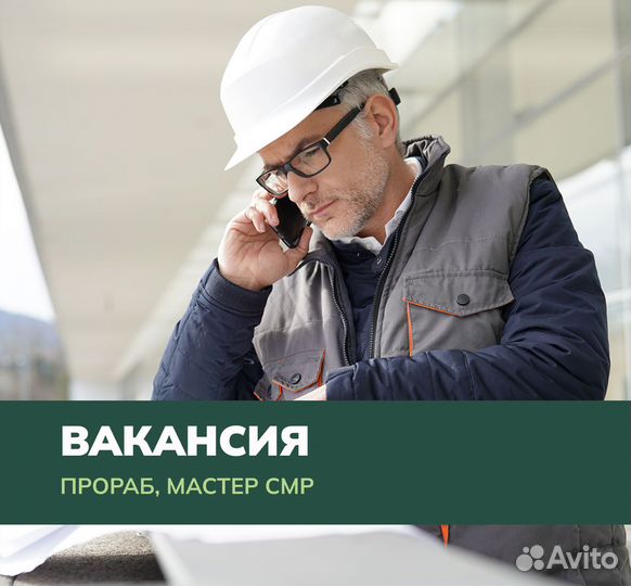 Прораб, мастер смр (отделка балконов)