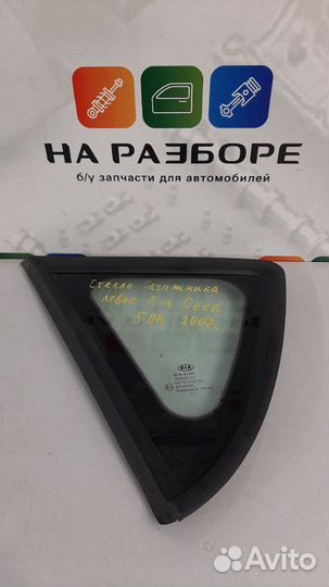 Форточка в крыло задняя левая Kia Ceed