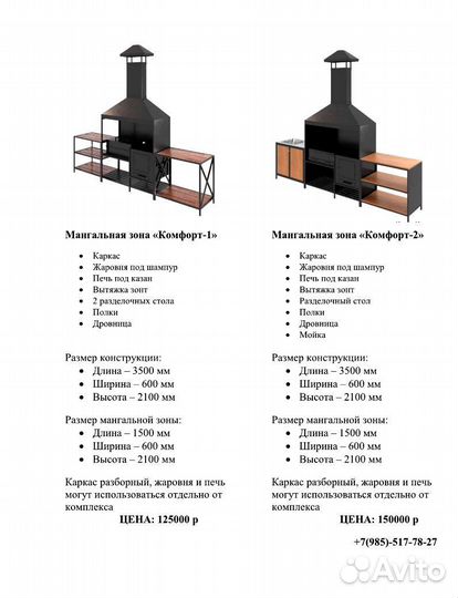 Мангальная зона для беседки Комфорт-3