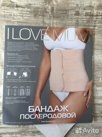 Бандаж послеродовой