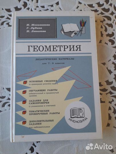 Дидактический материал по геометрии