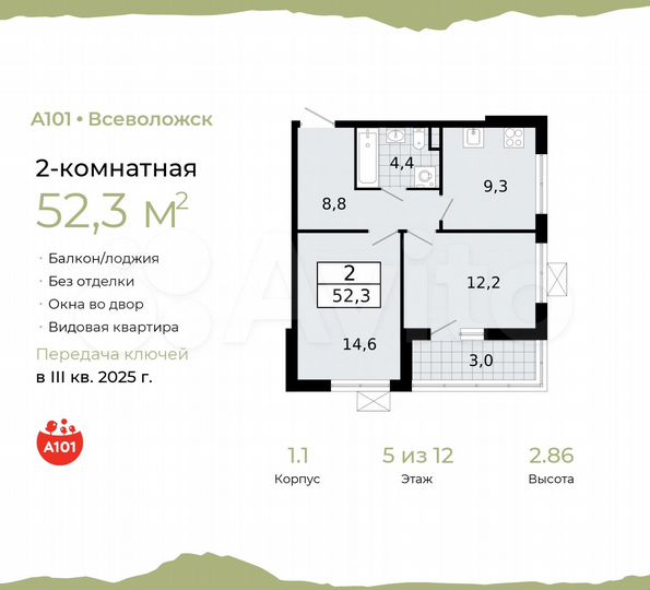 2-к. квартира, 52,3 м², 5/12 эт.