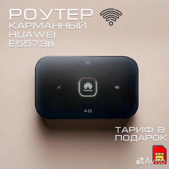 Huawei 5573.мобильный роутер WI-FI
