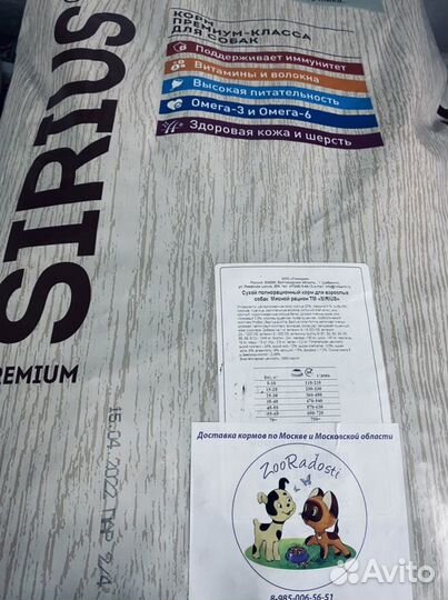 Сириус Sirius корм для собак