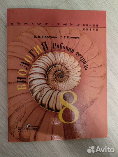 Рабочая тетрадь биология 8 класс