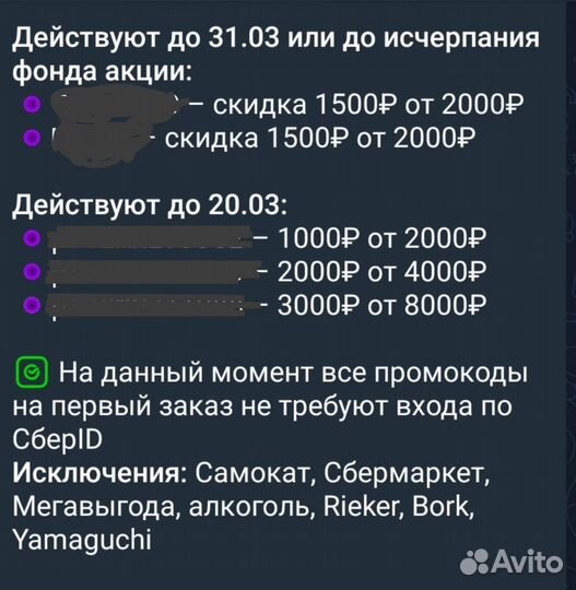 Промокод мегамаркет