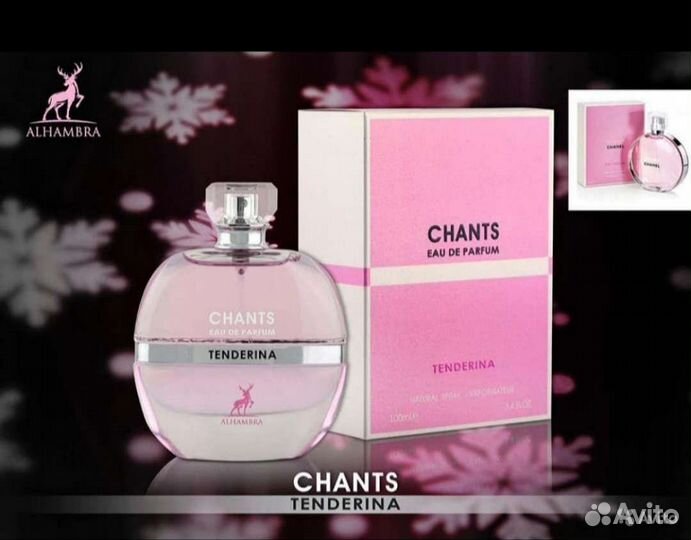 Парфюмерия женская Дубай Chants tenderina