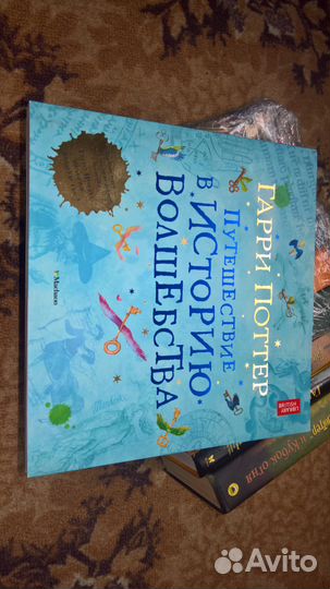 Путишествие в историю волшебства Гарри Поттера