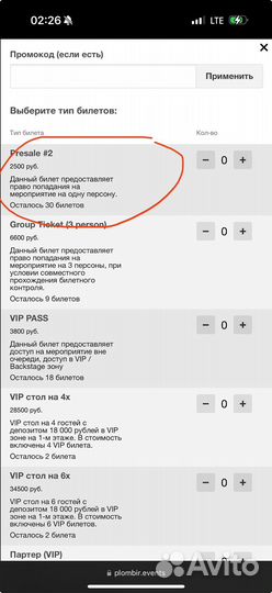 Билет Plombir Lilova Казань ledies night