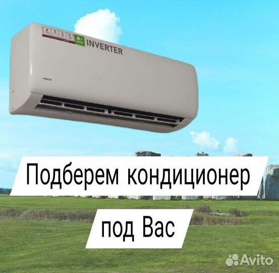 Сплит-системы с доставкой и установкой