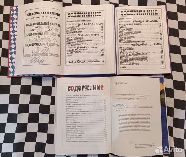 Три книги Ябеда-Корябеда