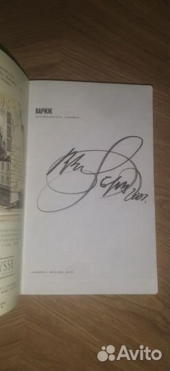 Автограф Вячеслав Зайцев