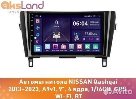 Автомагнитола nissan Qashqai 2013-2023, A9v1, 9