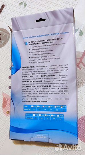 Бандаж для тазобедренных суставов (шина Фрейка)