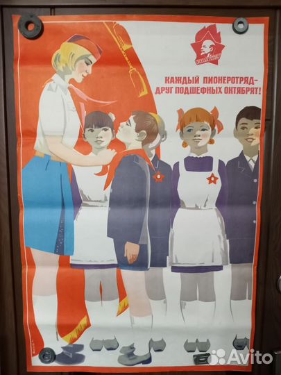 Плакат СССР